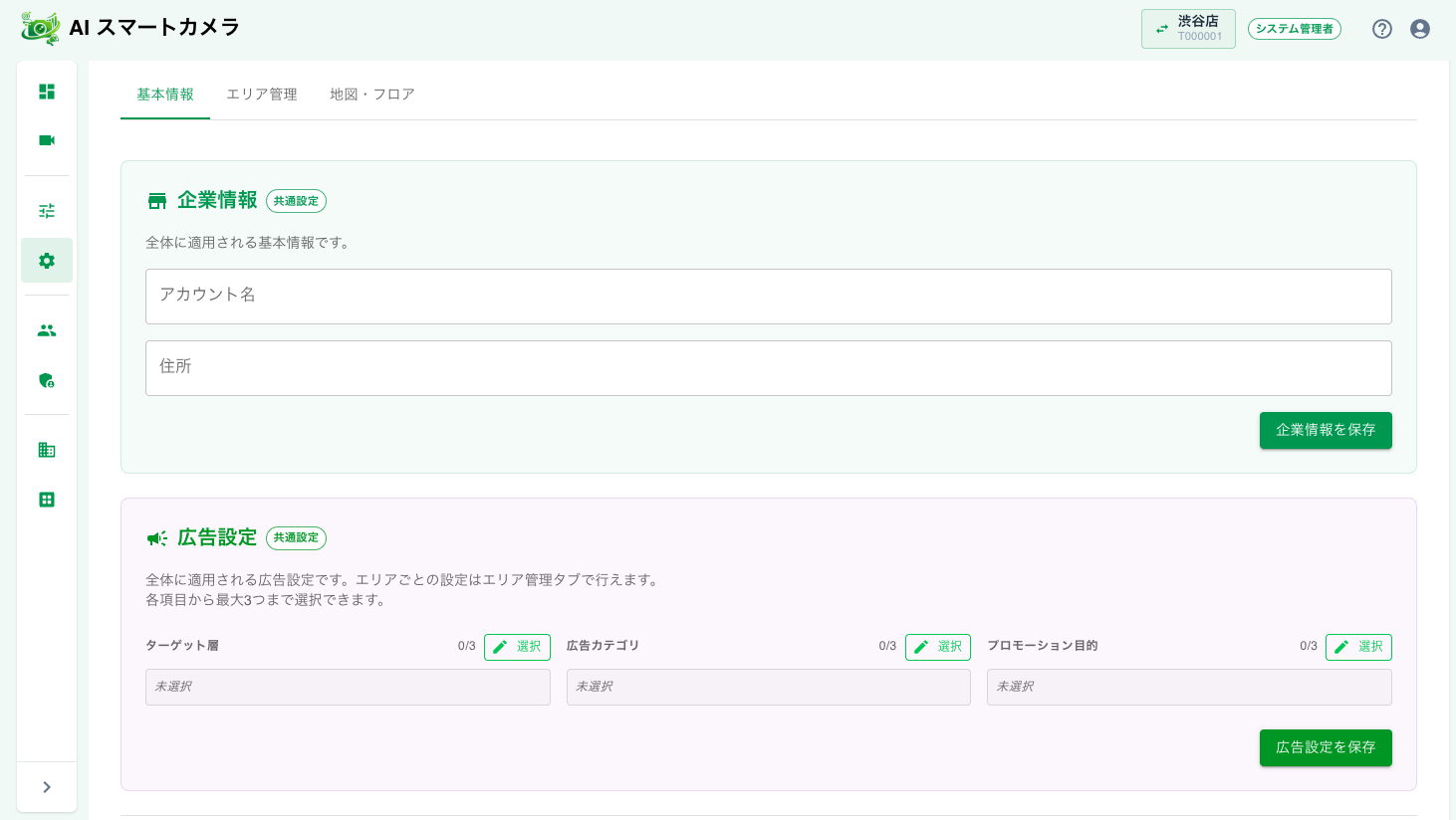 KPI・分析内容を設定